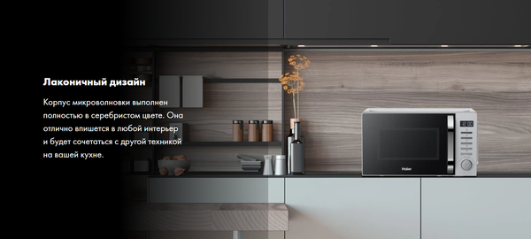 Микроволновая печь Haier HMB-DM208SA- фото6