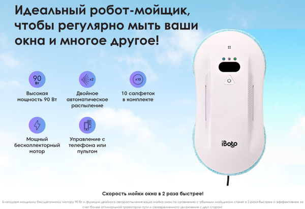 Робот-мойщик окон iBoto Win 396 Pro- фото3