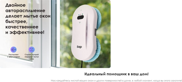Робот-мойщик окон iBoto Win 396 Pro- фото4