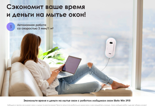 Робот-мойщик окон iBoto Win 396 Pro- фото5