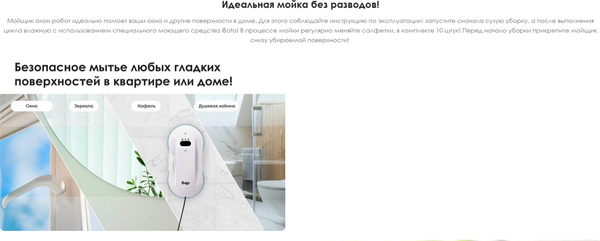 Робот-мойщик окон iBoto Win 396 Pro- фото7