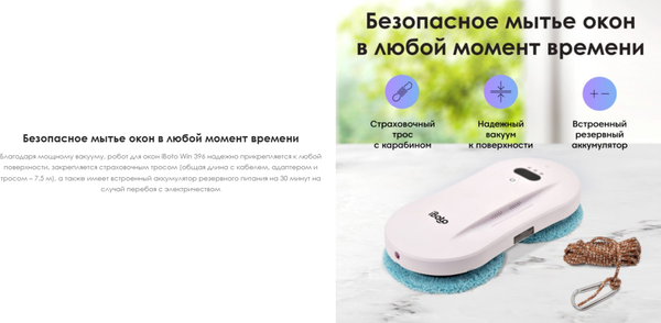 Робот-мойщик окон iBoto Win 396 Pro- фото8