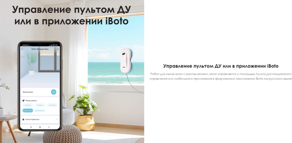 Робот-мойщик окон iBoto Win 396 Pro- фото9