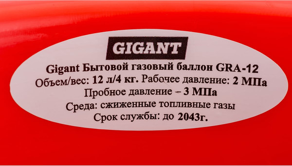 Газовый баллон бытовой Gigant GRA-12- фото7