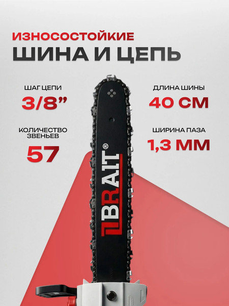 Электропила цепная Brait BR-2400S- фото5