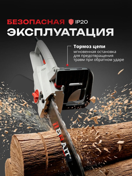 Электропила цепная Brait BR-2400S- фото8
