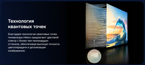 Телевизор Hikers 65