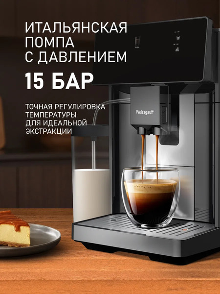 Кофемашина Weissgauff WCM-365 Automatic ColorTouch Cappuccino Nero- фото3