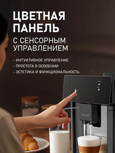 Кофемашина Weissgauff WCM-365 Automatic ColorTouch Cappuccino Nero- фото6