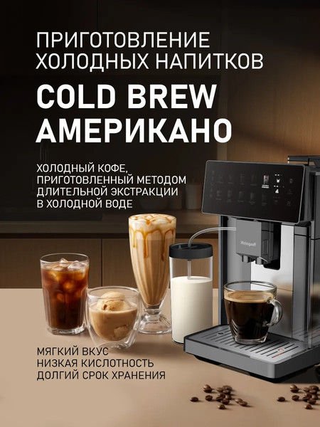 Кофемашина Weissgauff WCM-365 Automatic ColorTouch Cappuccino Nero- фото9