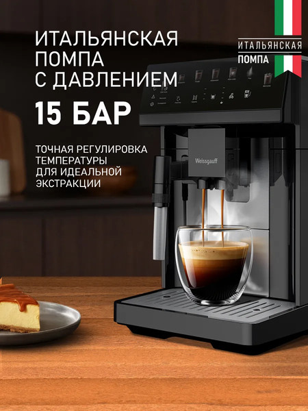 Кофемашина Weissgauff WCM-360 Automatic ColorTouch Nero- фото3