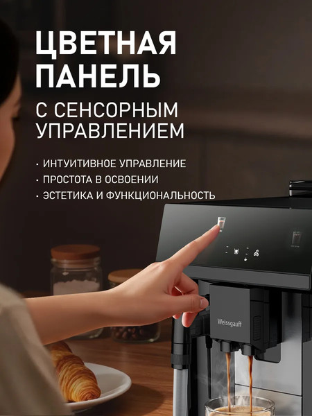 Кофемашина Weissgauff WCM-360 Automatic ColorTouch Nero- фото6