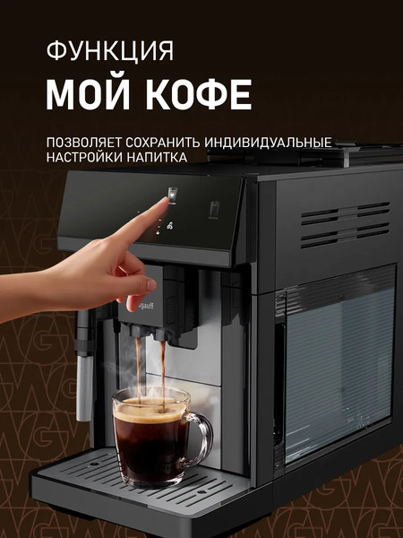 Кофемашина Weissgauff WCM-360 Automatic ColorTouch Nero- фото9
