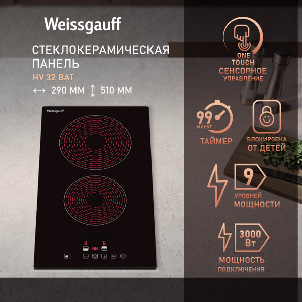Электрическая варочная панель Weissgauff HV 32 BAT- фото2