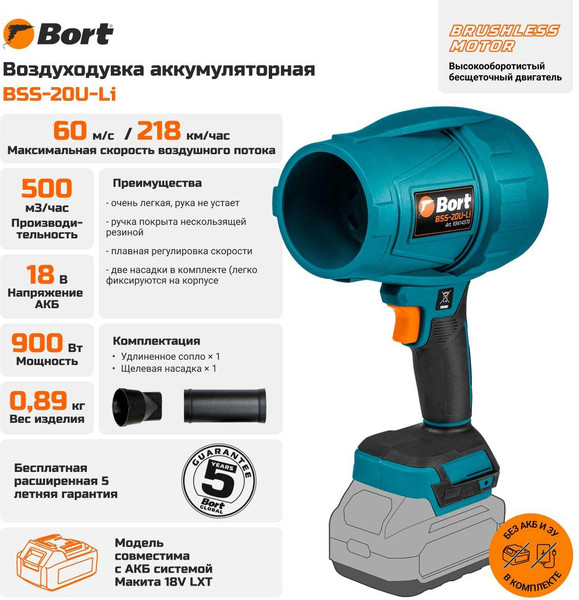Воздуходувка аккумуляторная Bort BSS-20U-Li (93414370)- фото2