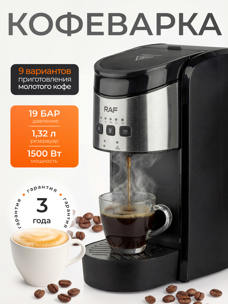 Капсульная кофеварка RAF R.106- фото2