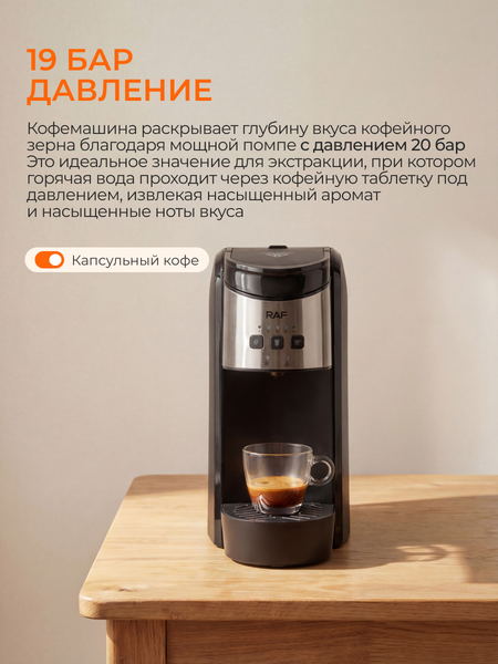 Капсульная кофеварка RAF R.106- фото8