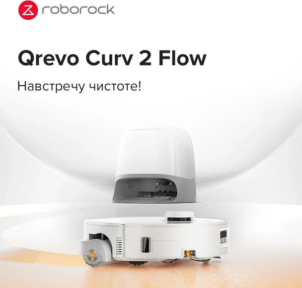 Робот-пылесос Roborock Qrevo Curv 2 Flow RRE0BEL / QC2F02-02- фото2