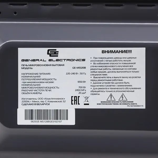 Микроволновая печь GENERAL ELECTRONICS GE-MS120B- фото8