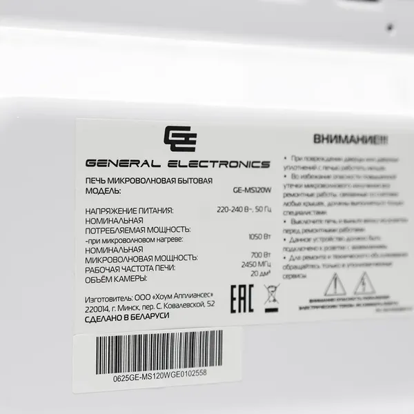 Микроволновая печь GENERAL ELECTRONICS GE-MS120W- фото6
