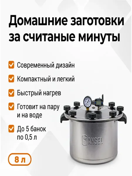 Автоклав для консервирования Fansel Lite 2025- фото7