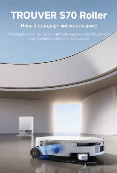Робот-пылесос Trouver S70 Roller / RLZ12SE- фото2