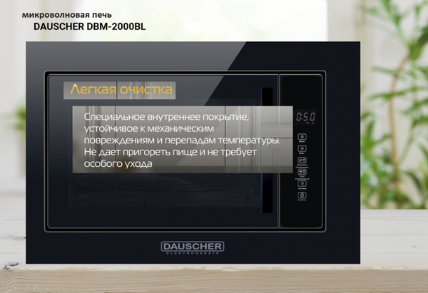 Микроволновая печь Dauscher DBM-2000BL- фото5
