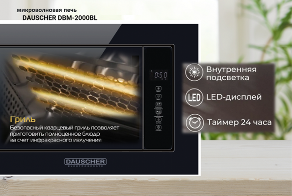 Микроволновая печь Dauscher DBM-2000BL- фото6