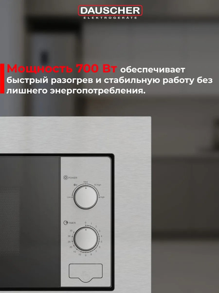 Микроволновая печь Dauscher DBM-2223SS- фото3