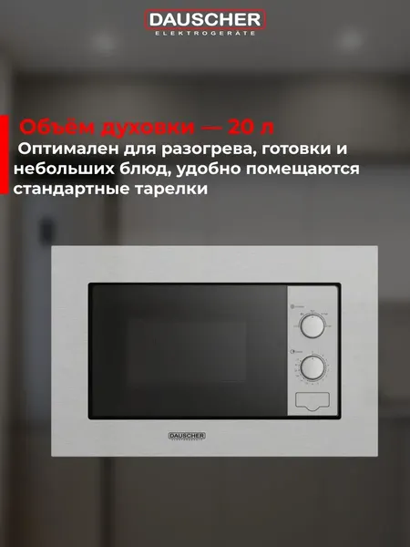 Микроволновая печь Dauscher DBM-2223SS- фото4