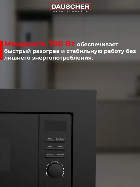 Микроволновая печь Dauscher DBM-3222BL- фото3