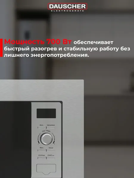 Микроволновая печь Dauscher DBM-3223SS- фото3