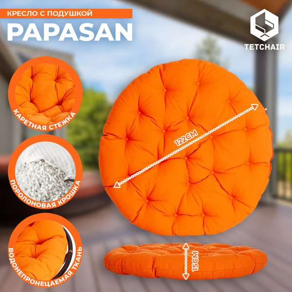 Кресло садовое Tetchair Papasan 23/01 W с подушкой- фото5