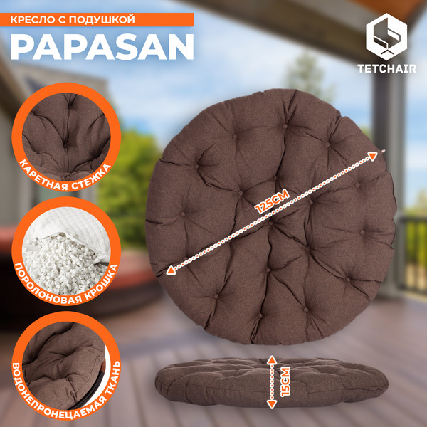 Кресло садовое Tetchair Papasan 23/01 W с подушкой 125- фото5