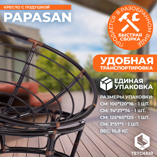 Кресло садовое Tetchair Papasan 23/01 W с подушкой 125- фото6
