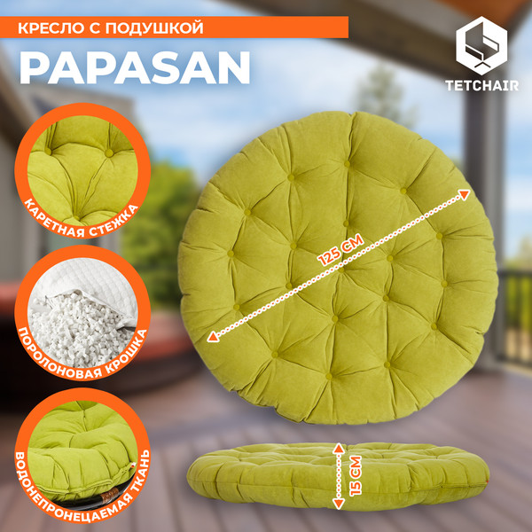 Кресло садовое Tetchair Papasan 23/01 W с подушкой 125- фото5