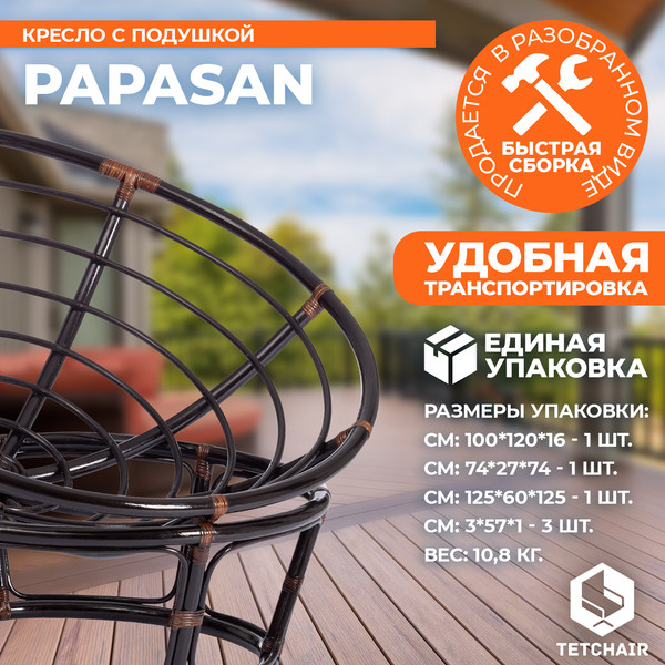 Кресло садовое Tetchair Papasan 23/01 W с подушкой 125- фото6
