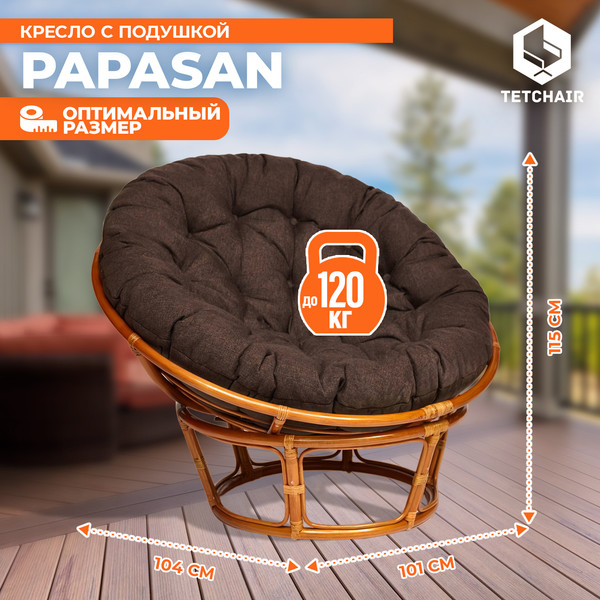 Кресло садовое Tetchair Papasan 23/01 W с подушкой 125- фото4