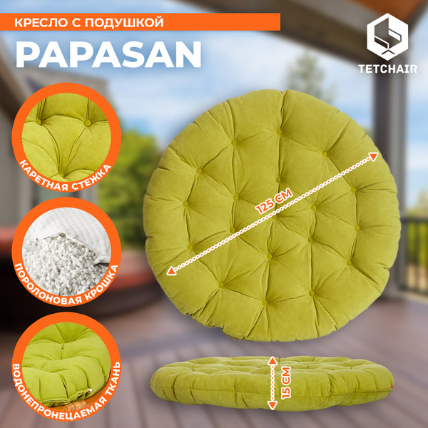 Кресло садовое Tetchair Papasan 23/01 W с подушкой 125- фото5