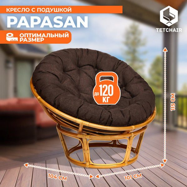 Кресло садовое Tetchair Papasan 23/01 W с подушкой 125- фото4