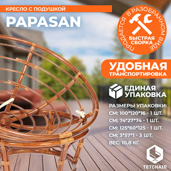 Кресло садовое Tetchair Papasan 23/01 W с подушкой 125- фото6