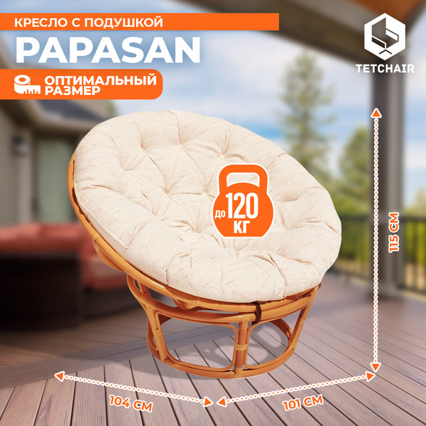 Кресло садовое Tetchair Papasan 23/01 W с подушкой 129- фото4