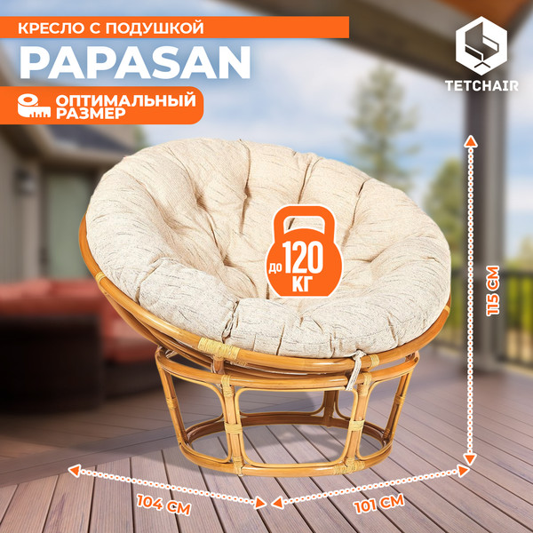 Кресло садовое Tetchair Papasan 23/01 W с подушкой 129- фото4