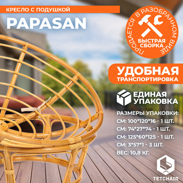 Кресло садовое Tetchair Papasan 23/01 W с подушкой 129- фото6