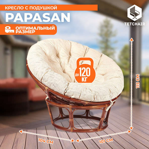 Кресло садовое Tetchair Papasan 23/01 W с подушкой 129- фото4