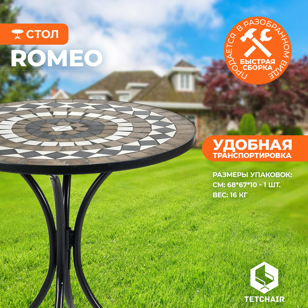 Стол садовый Tetchair Secret de Maison Romeo- фото5