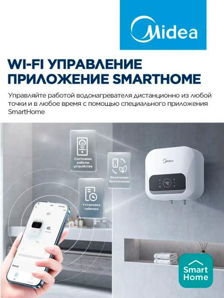 Накопительный водонагреватель Midea MWH10-20SMA-Smart- фото5