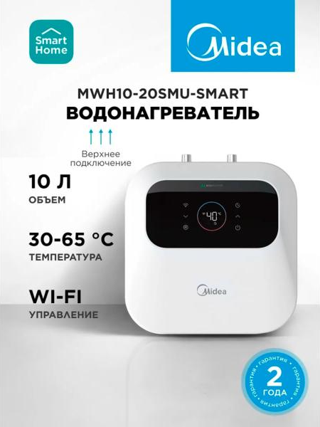 Накопительный водонагреватель Midea MWH10-20SMU-Smart- фото2