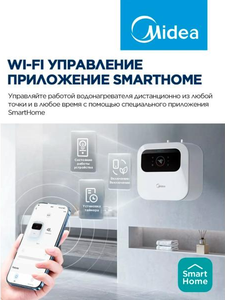 Накопительный водонагреватель Midea MWH10-20SMU-Smart- фото5