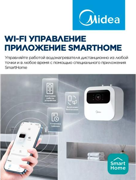 Накопительный водонагреватель Midea MWH15-20SMU-Smart- фото5